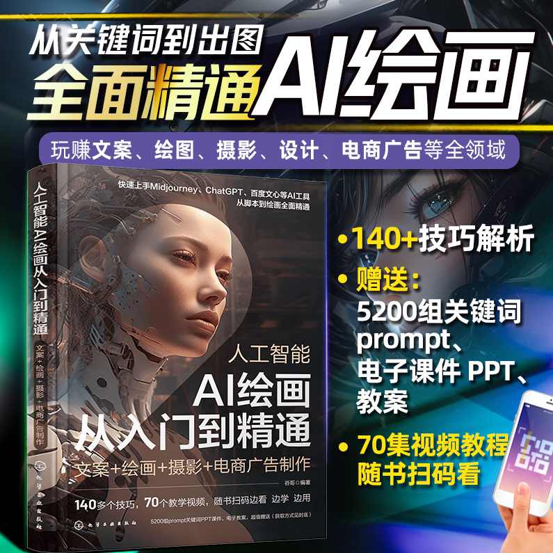 草莓老师·AI短故事从入门到精通，从0开始你也行，核心帮你全掌握，AI魔法导师，从入门到精通，草莓老师助你掌握AI短故事核心,课程,学习,人工智能,小说,适应,第1张