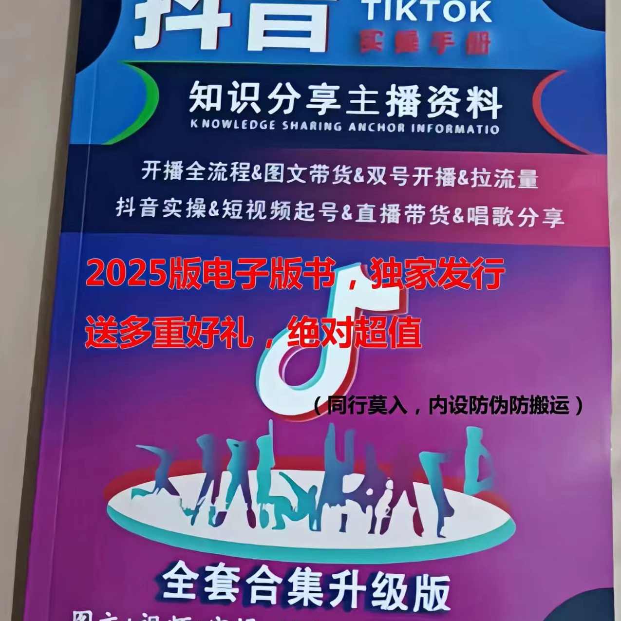 玩转抖音轻松创业必修课，创业者必须要学会用好抖音，抖音创业新篇章，玩转营销，轻松创业必修课,课程,学习,管理,直播,定位,第1张