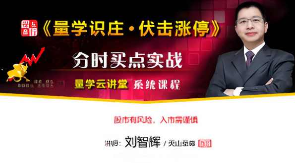 量学云讲堂单晓禹龙头骑兵量学基础课，量学云讲堂单晓禹基础龙头骑兵，深入解析量学理论,课程,第1张