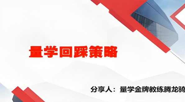 量学云讲堂单晓禹2025龙头骑兵第31期课程系统课+收评，量学云讲堂单晓禹2025年度课程系统解析，骑兵崛起，第31期深度收评