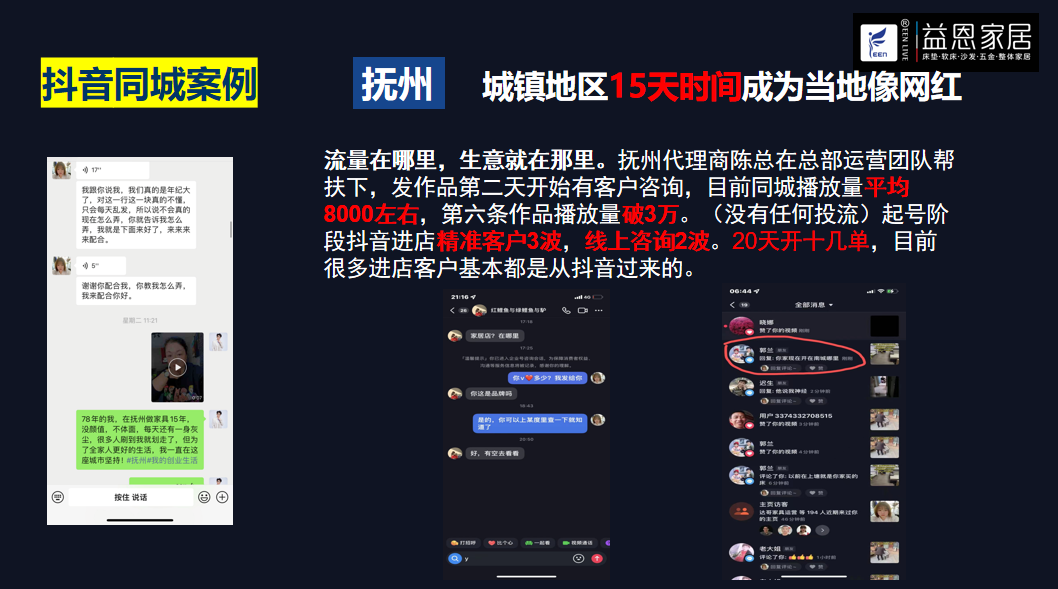 抖音实体同城获客线上陪跑，从0到1学抖音一站式解决方案，抖音同城实体获客线上陪跑秘籍,课程,发展,定位,微信,竞争,第1张