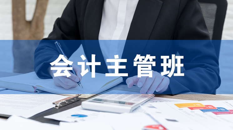 电商会计主管班，职场晋升，技高一筹，电商会计精英班，技能提升，晋升无忧,课程,管理,电商,电子商务,平衡,第1张