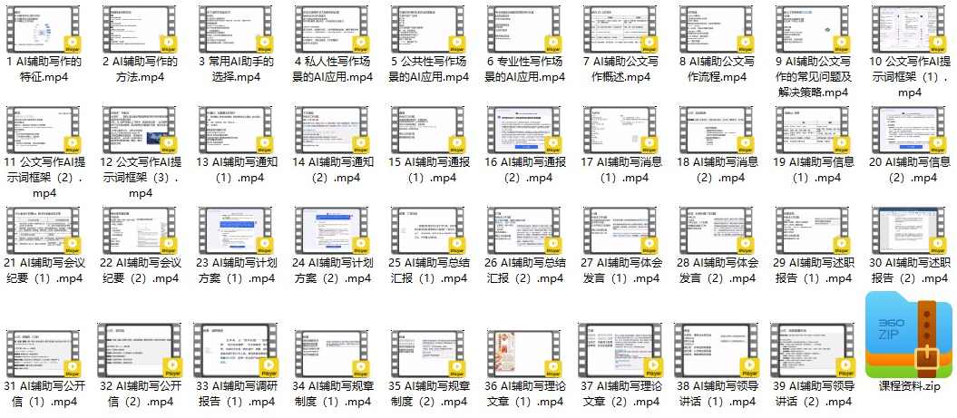 陈涛AI辅助写作基础，陈涛AI辅助写作进阶，智能生成优质文章,课程,学习,专业,教育,竞争,领导,人工智能,第1张