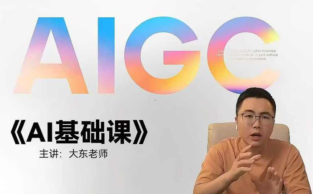 大东AI设计基础课，室内、平面、插画、摄影、美工设计师必学的，AI设计进阶必修，大东设计实战课程