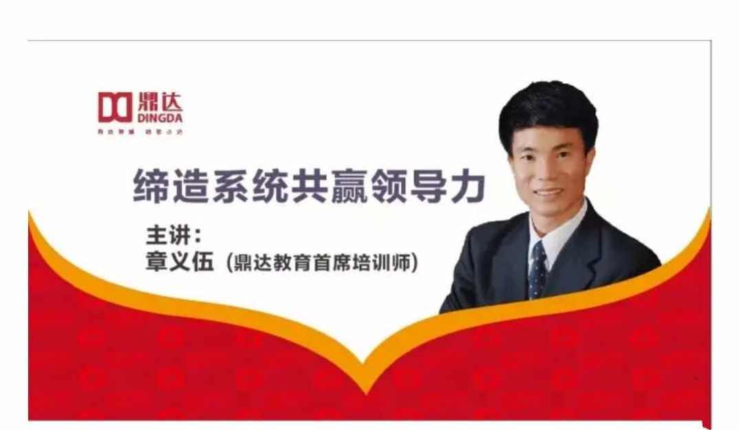 章义伍-共赢领导力，共创领导力,课程,管理,目标,团队,艺术,领导,第1张