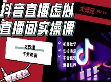 抖音直播虚拟直播间搭建教程，电脑直播，低成本搭建高清晰虚拟直播间，背景任意换，立显高大上,直播,第1张