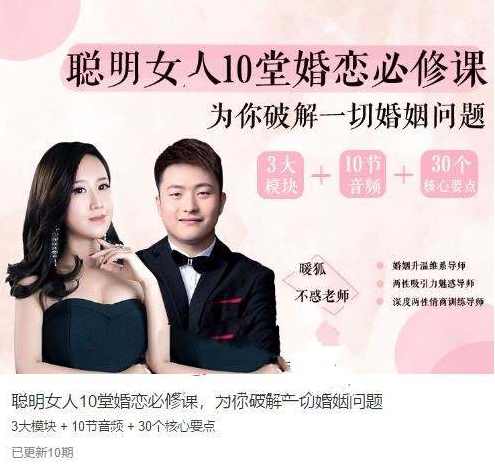 聪明女人的10堂婚恋必修课，为你破解一切婚姻问题【完结】智慧佳人婚恋进阶必修课，助你应对婚姻难题,沟通,男人,第1张