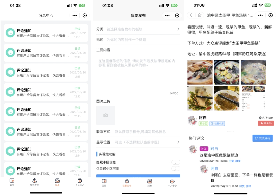 同城论坛发布社区系统源码 二手闲置 房屋出租 全开源，社区系统源码发布 闲置房源出租 全开源平台,学习,小程序,论坛,第2张