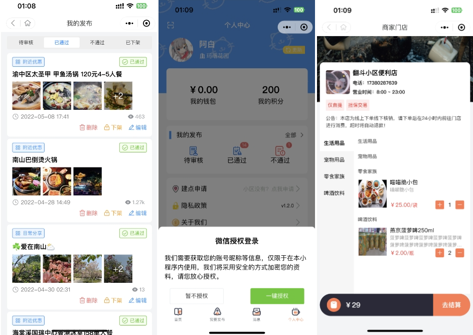 同城论坛发布社区系统源码 二手闲置 房屋出租 全开源，社区系统源码发布 闲置房源出租 全开源平台,学习,小程序,论坛,第3张