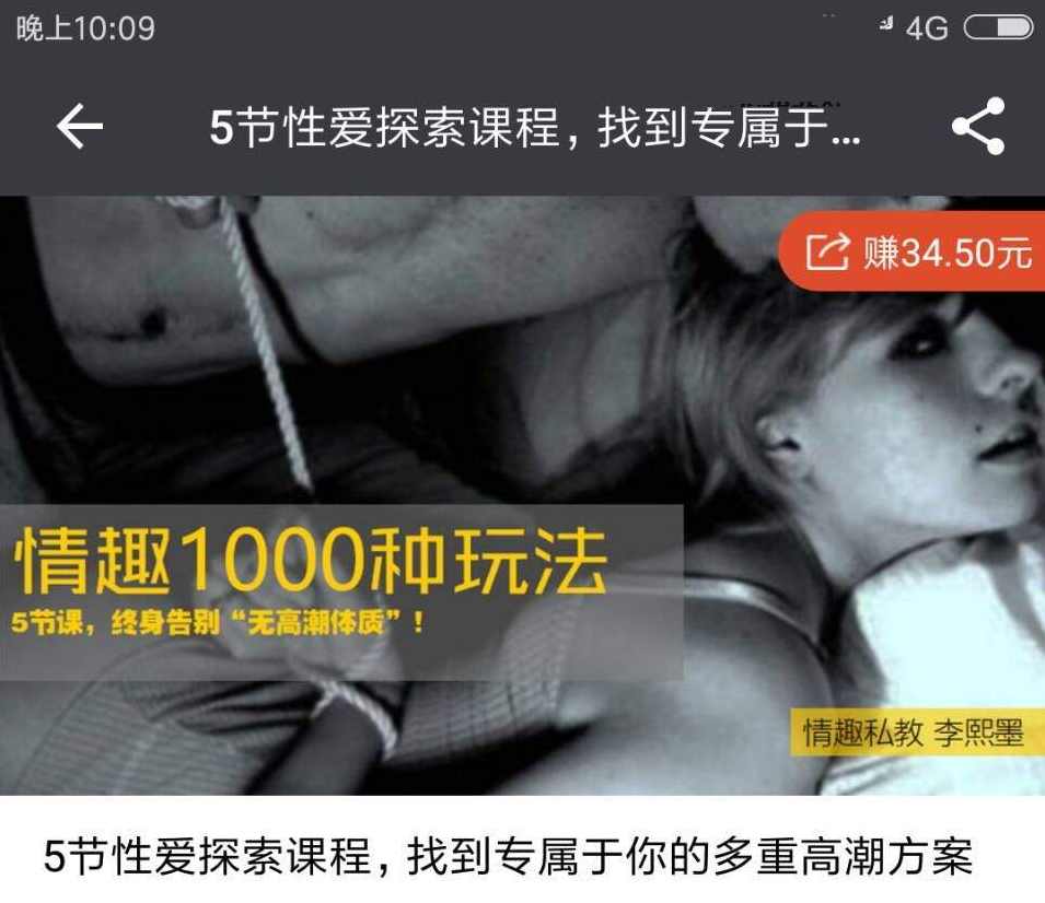 G.C系列课《情趣1000种玩法》,第1张