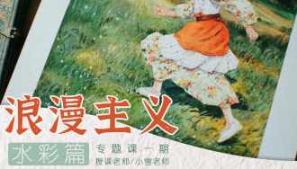 小雪老师浪漫主义第1期2025手绘课程,课程,学习,直播,第1张 小雪老师浪漫主义第1期2025手绘课程,课程,学习,直播,第1张