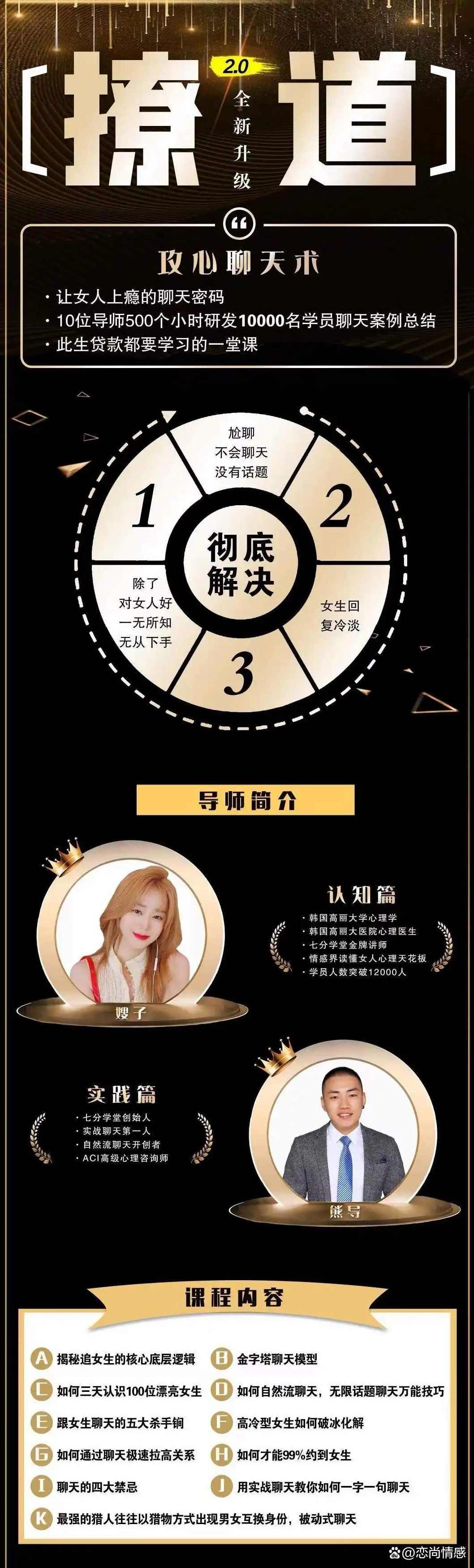 七分学堂《撩道：专治不会聊天》