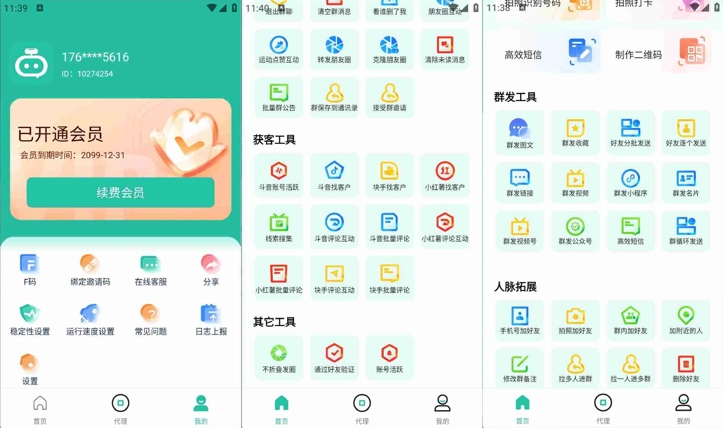 安卓微粉助手v2.1.2涨粉玩网营销一键群发、智能加人、精准清粉等破解版
