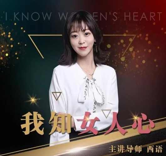 七分学堂西语《我知女人心》12.3GB完整版