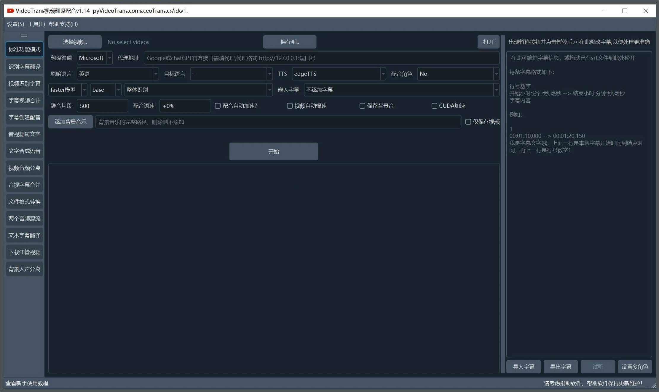 VideoTrans(视频翻译和配音)克隆配音v3.80 绿色版,支持,服务器,第1张