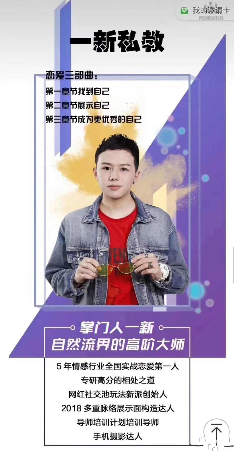 男哥高端私教课《一新私教》价值过万课程,课程,摄影,恋爱,约会,第1张