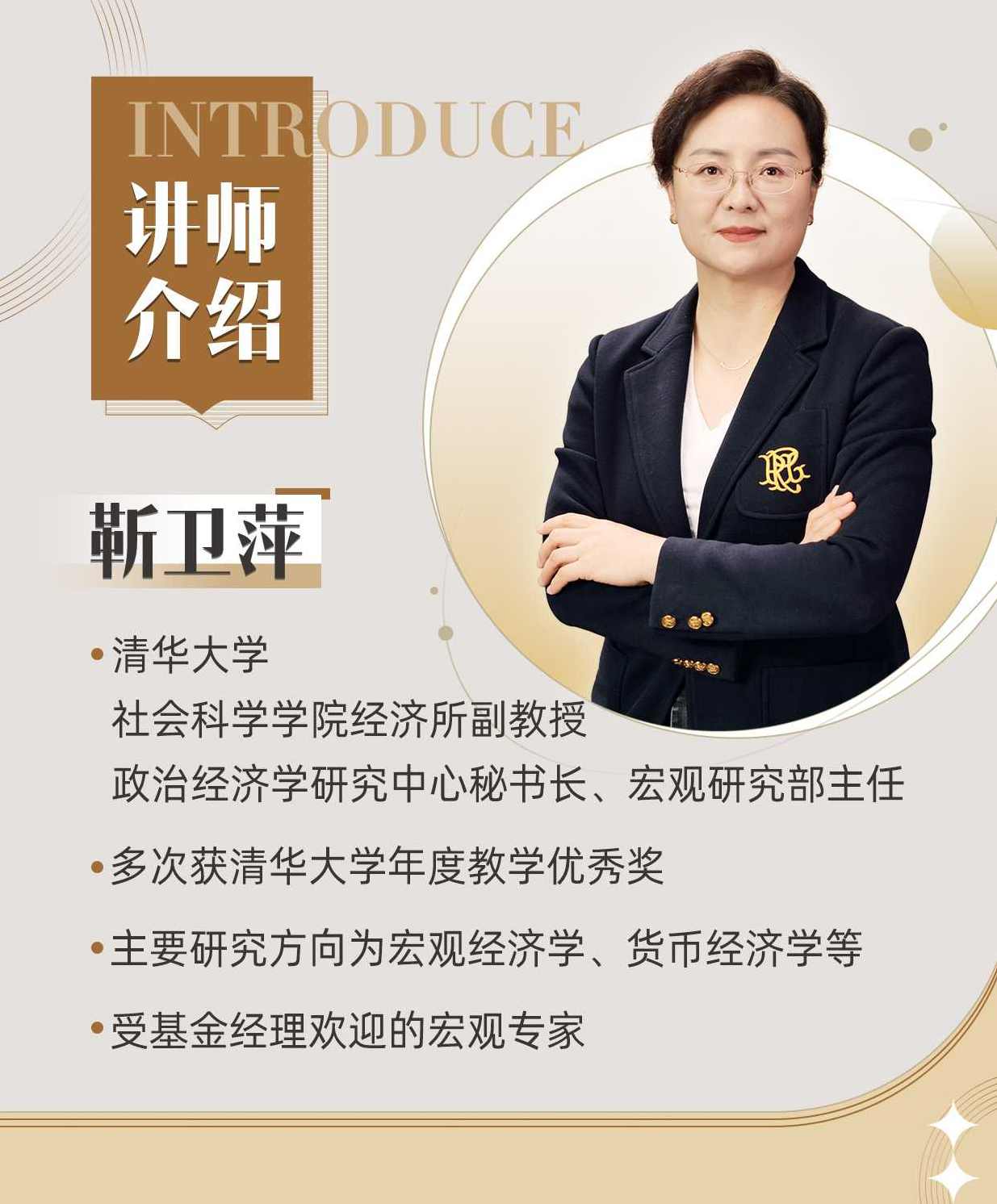 清华大学靳卫萍老师:看懂宏观经济大势(完结),发展,理解,教育,人工智能,创新,金融,外贸,第1张 清华大学靳卫萍老师:看懂宏观经济大势(完结),发展,理解,教育,人工智能,创新,金融,外贸,第1张