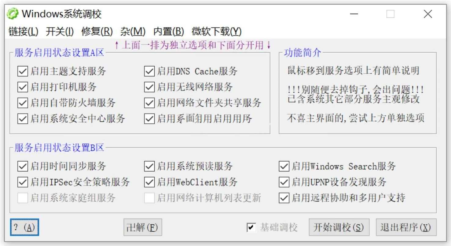 OlSoul(系统调校程序)v2025.11.06系统工具大全单文件版,管理,支持,第1张