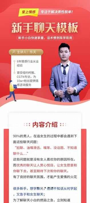 爱上情感《新手聊天模板》新手小白快速掌握，话术惯例现学现用