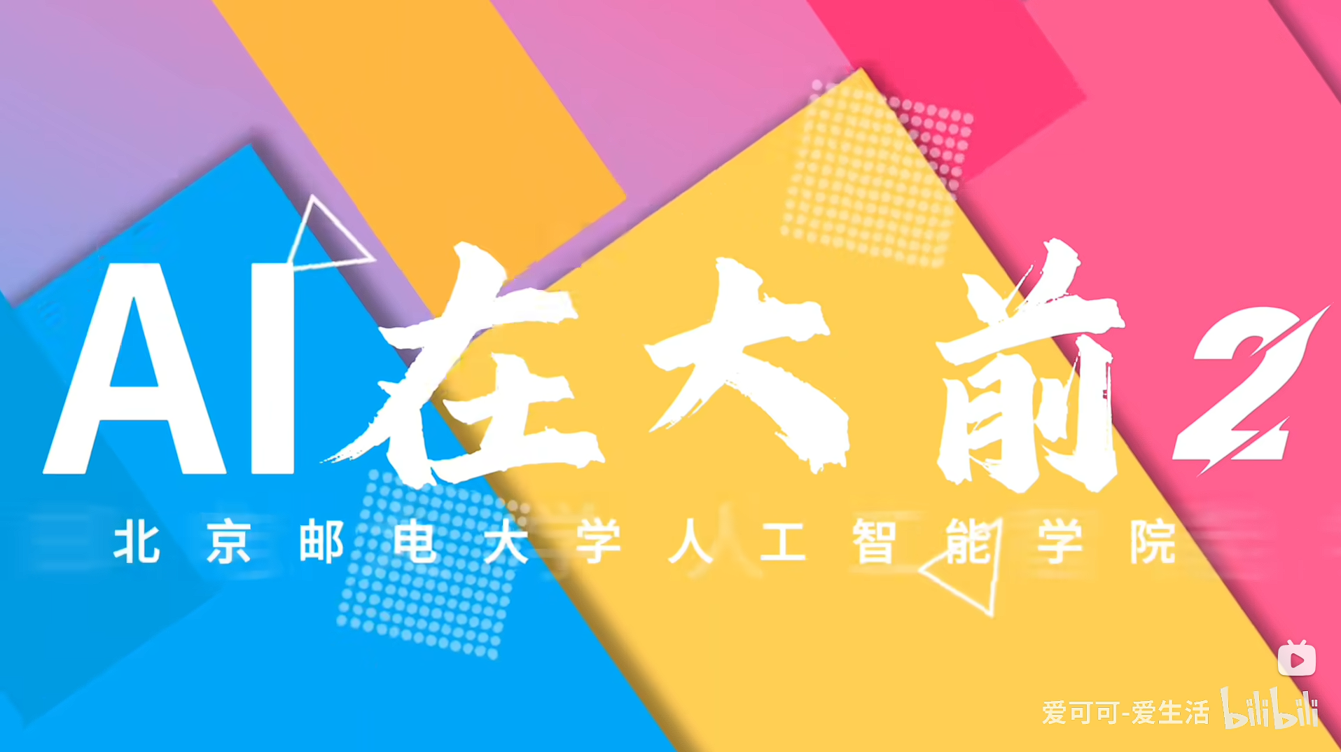 AI基础认知课，专为零基础打造的人工智能入门课