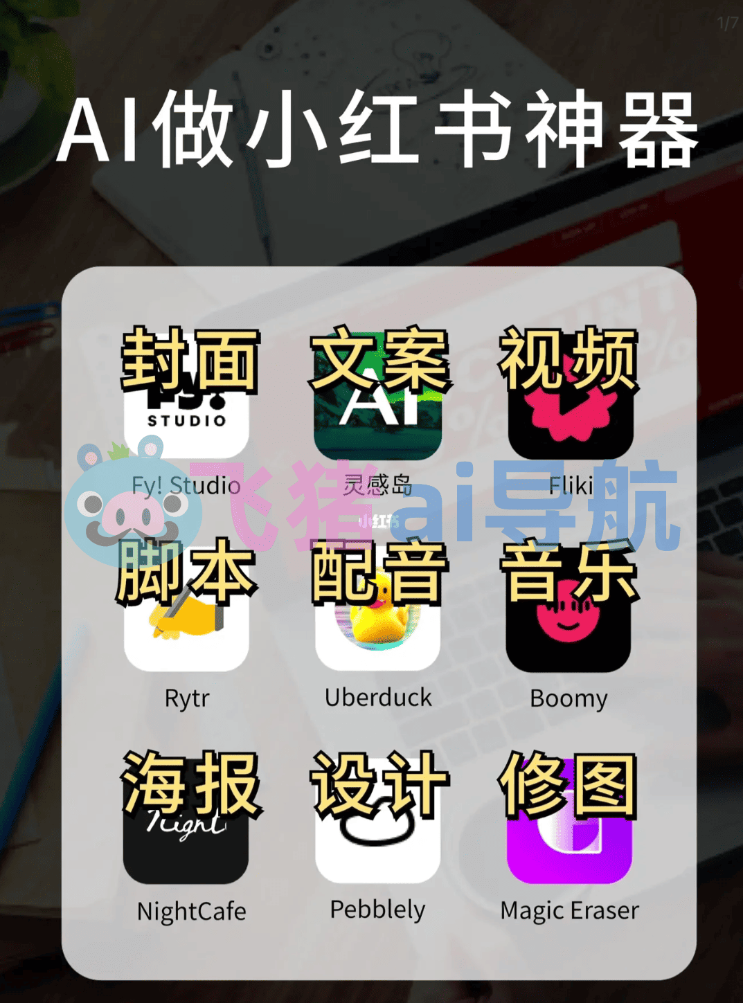 AI小红书智能体实战课，手把手教你用AI制作智能体及创作小红书虚拟产品，提效+内容商业化