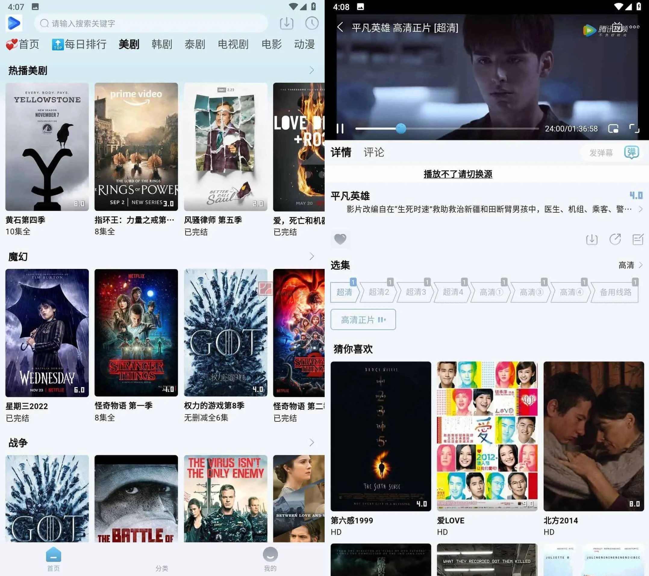 安卓剧白白电影电视剧V3.3.0多影视源去广告解锁VIP版