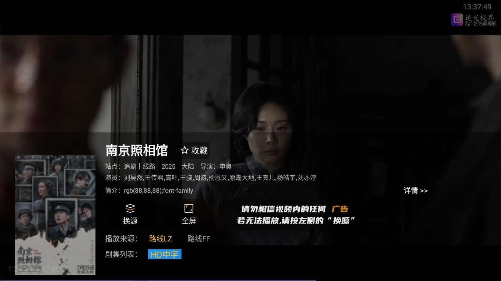 安卓追光视界TV v20240201影视盒子去广告解锁vip免登陆版