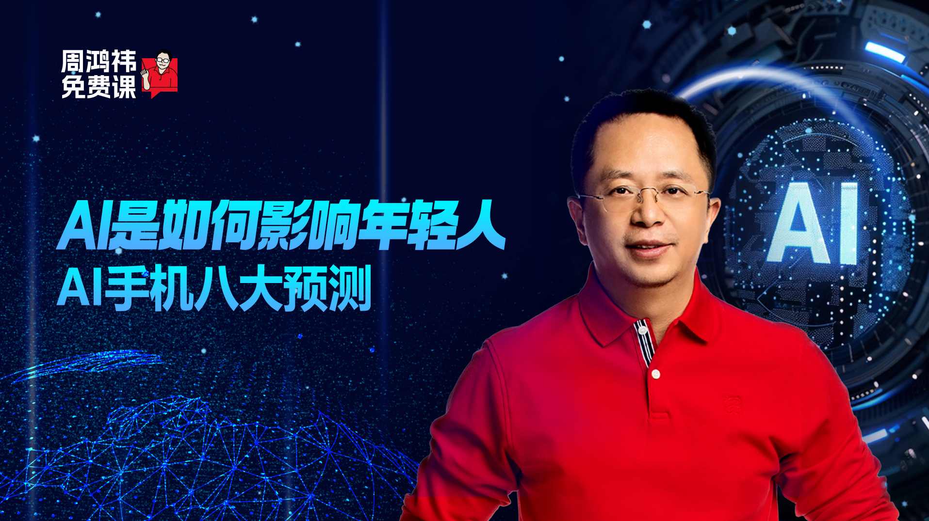 AI超级个体30天流量实战课，从小项目到商业闭环，打造你的生态,课程,学习,管理,直播,发展,第1张