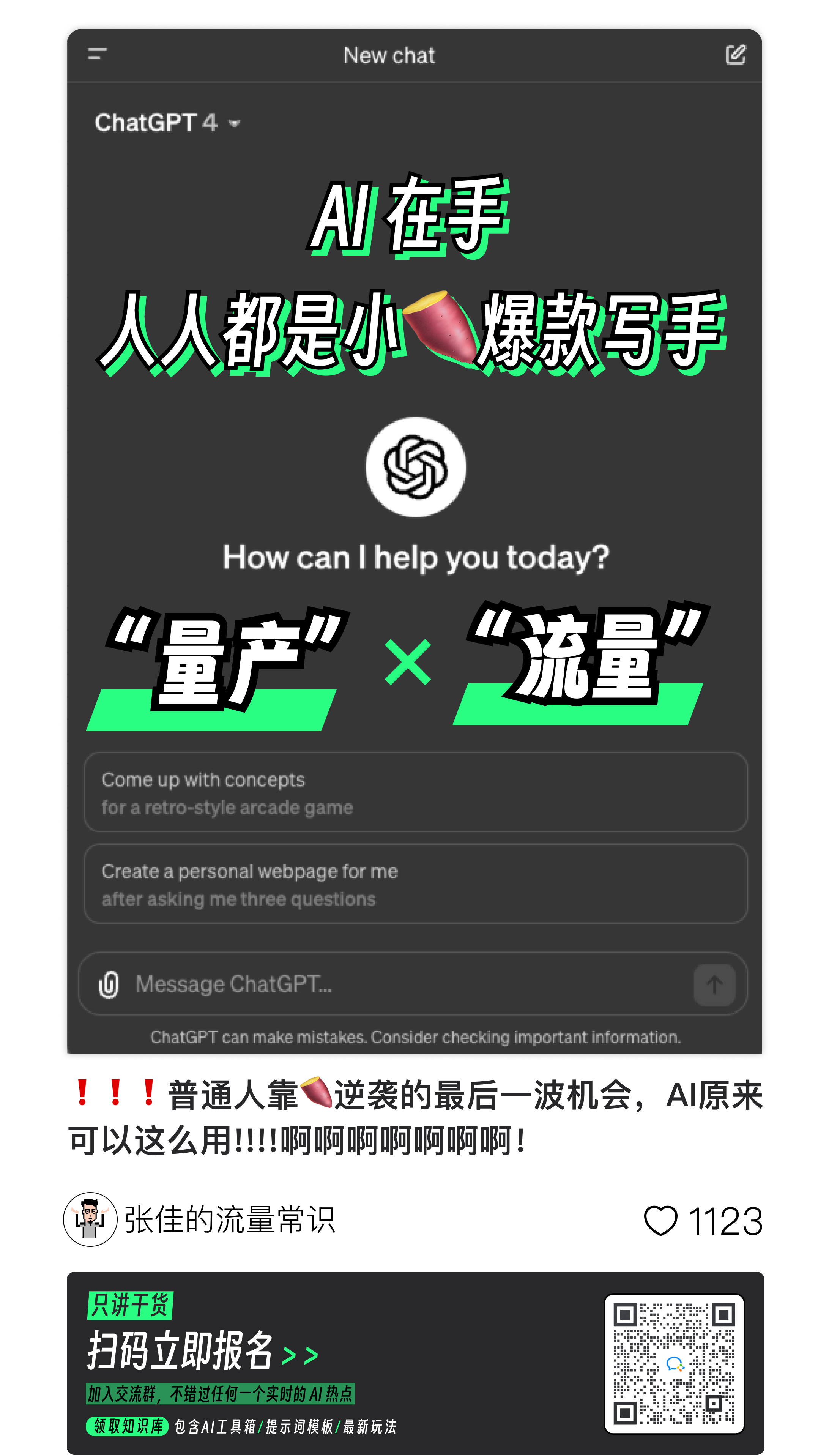 小红书AI高知赛道，日收益8张，简单粗暴小白新手可做【附带全套指令】