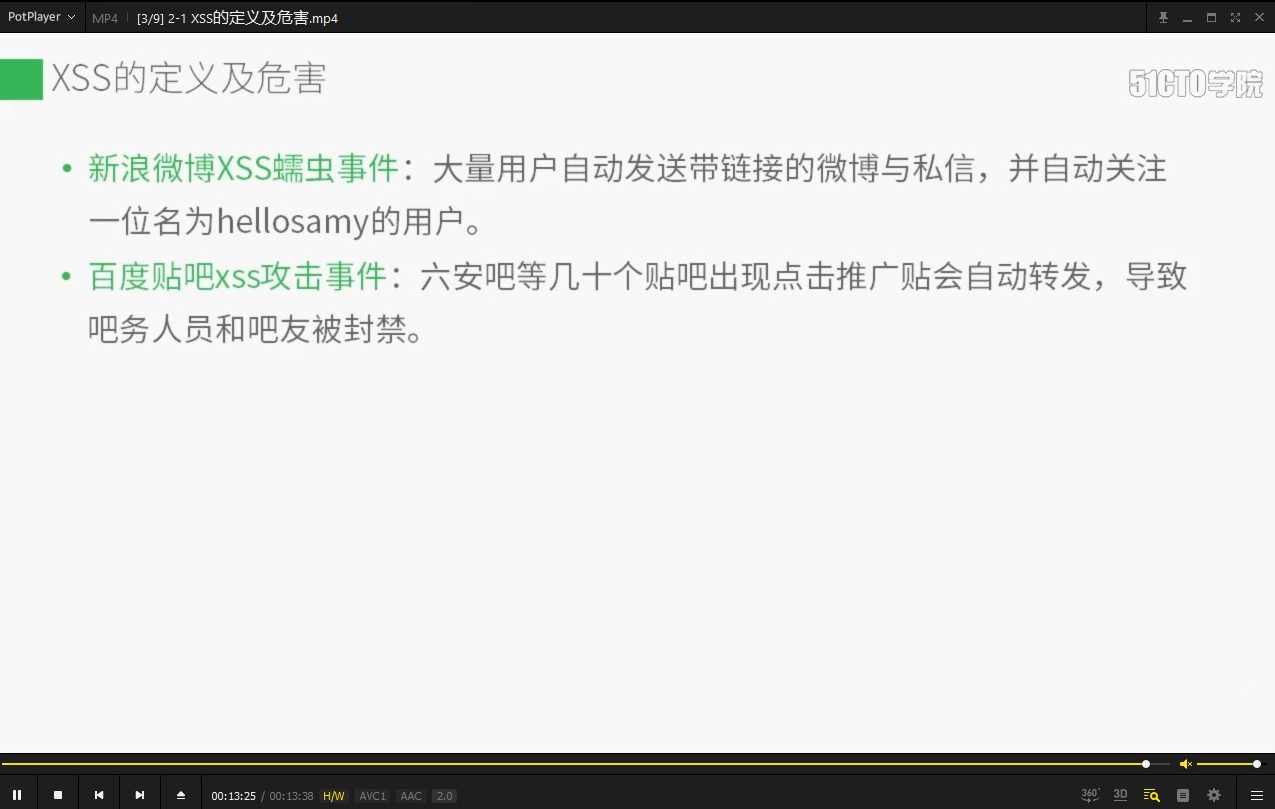 PHP网站安全防御详解视频课程（网络攻防),课程,第1张