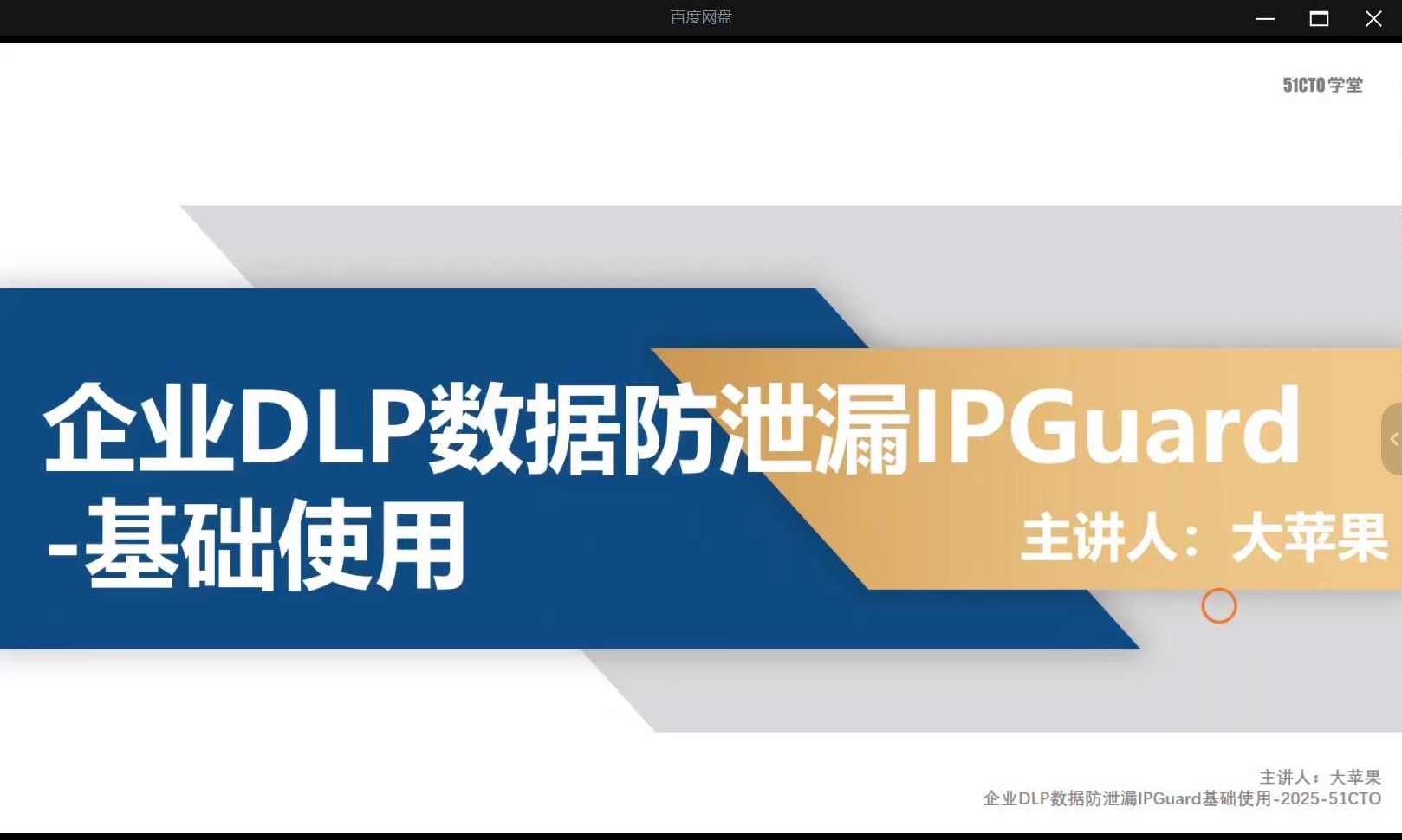 企业级（DLP）数据防泄漏IPGuard-基础使用实践