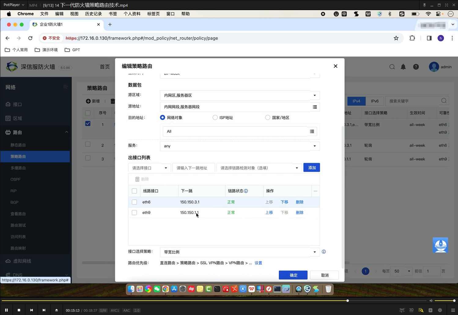 深信服NGAF下一代防火墙入门与实践