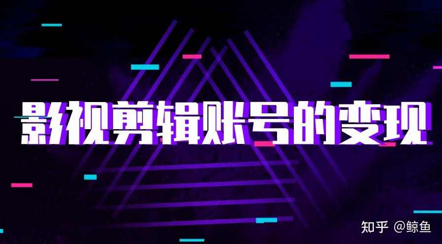 抖音某博主电影剪辑全套实战教学，深入学习电影剪辑,课程,学习,第1张