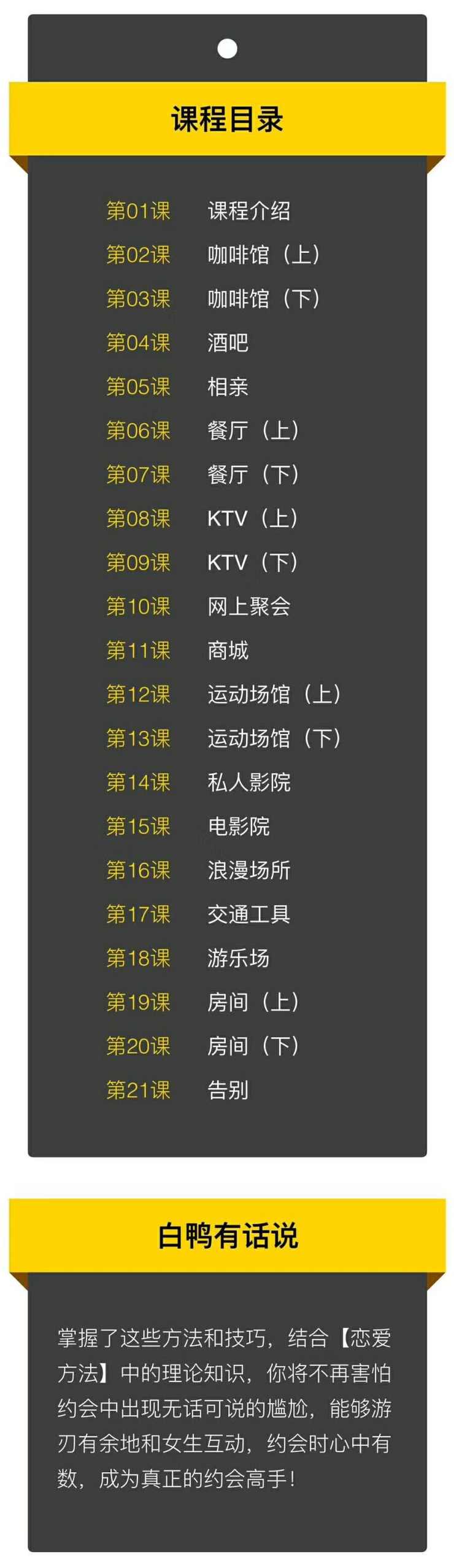 摩卡情感《白鸭约会高手（21集完结）》