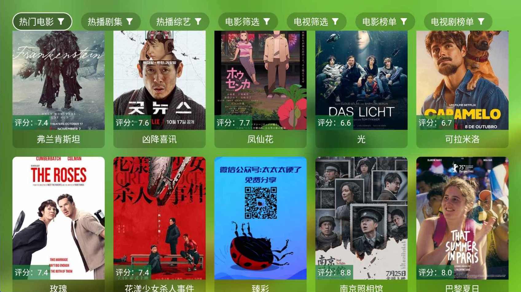 安卓FongMi（电视盒子/手机)影视v4.8.3无广告版+视频源,直播,影视,支持,第2张