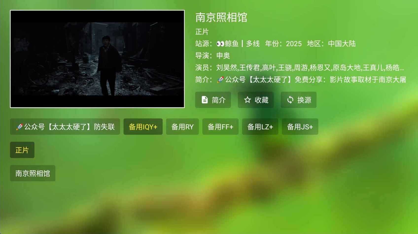 安卓FongMi（电视盒子/手机)影视v4.8.3无广告版+视频源,直播,影视,支持,第3张