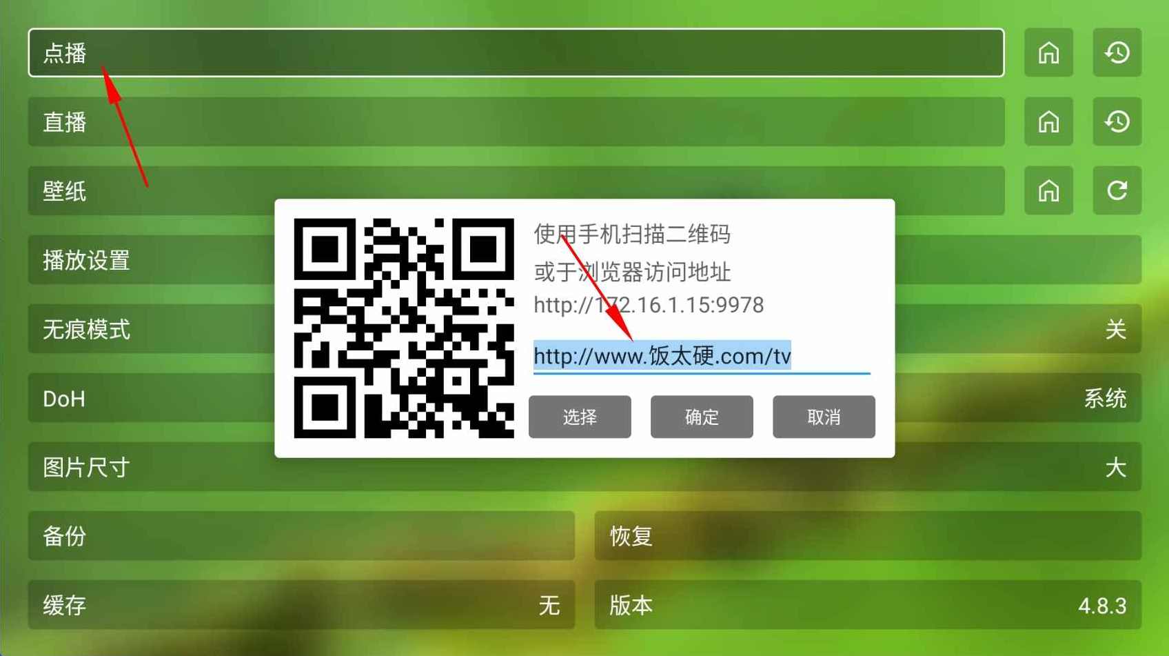 安卓FongMi（电视盒子/手机)影视v4.8.3无广告版+视频源,直播,影视,支持,第4张