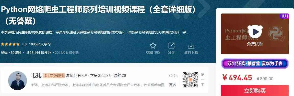 Python网络爬虫工程师系列培训视频课程（全套详细版）