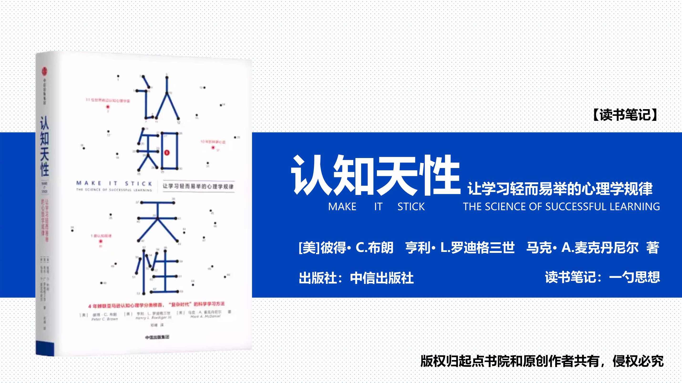 读书 认知天性,学习,教育,第1张