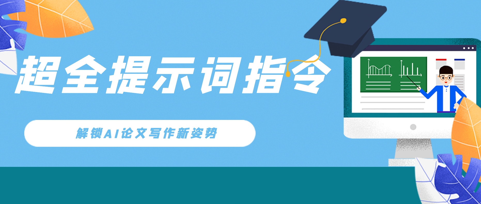 AI论文写作全攻略，AI赋能学术，写作更智能，研究更高效