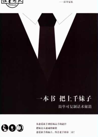 《一本书把上千妹子》PDF电子书,学习,第1张