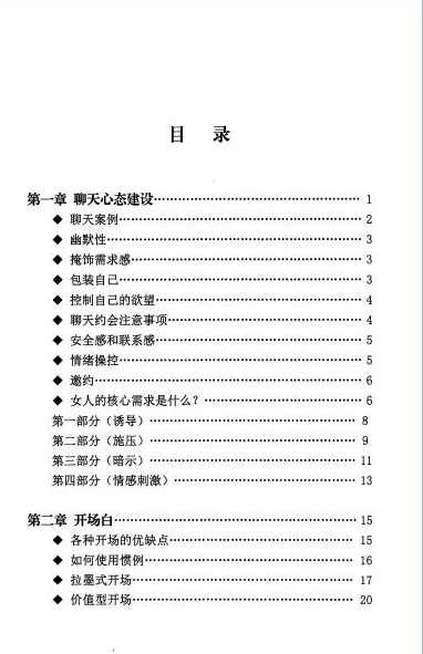 《一本书把上千妹子》PDF电子书,学习,第2张