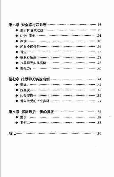 《一本书把上千妹子》PDF电子书,学习,第4张