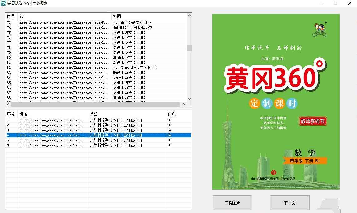 学思试卷下载器优质学习资料下载器