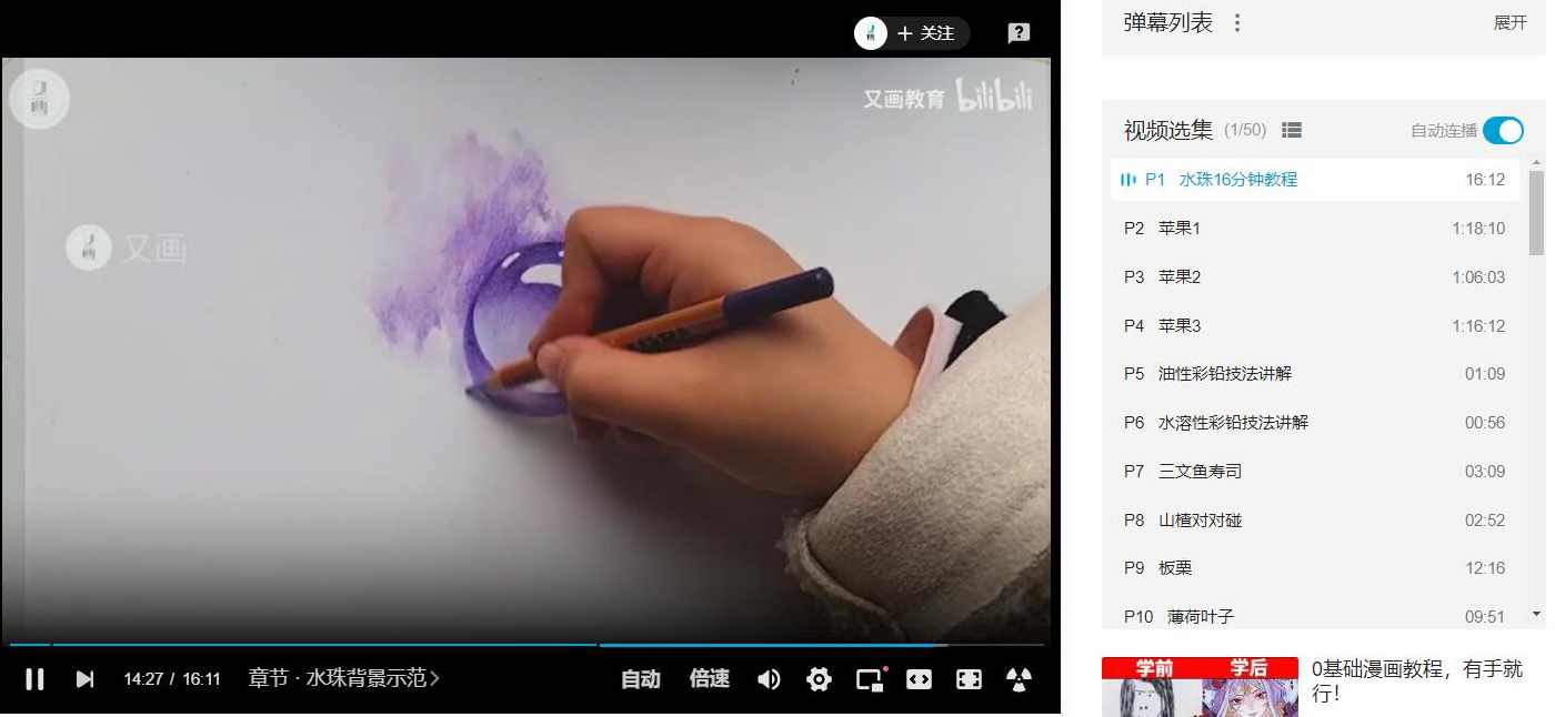 B站一看就会的萌新彩铅课程提升,课程,学习,第1张