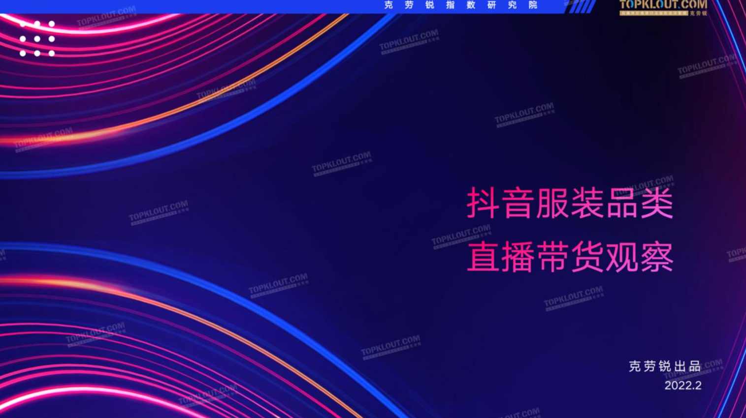 抖音AI服装图文带货赛道，这个玩法真的有点香！认真做月入1W+