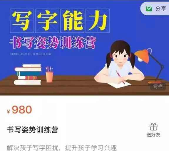 【唐立鹏老师】书写姿势训练营高清无加密MP4,学习,发展,专业,定位,成长,放松,协调,第1张