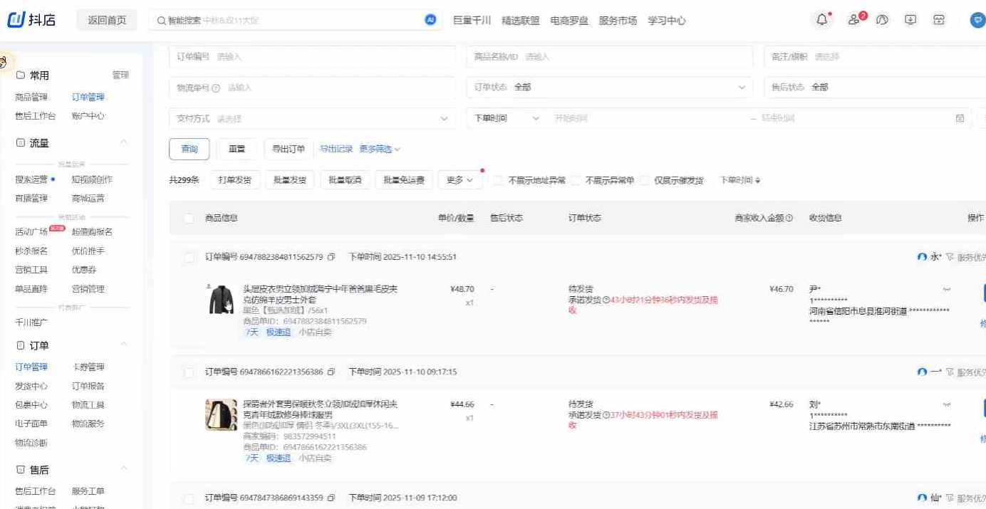 抖音小店盈利课-选品-上架-发货-流量全环节拆解，手把手教你搞定抖店运营,课程,管理,直播,电商,合作,客户服务,第2张