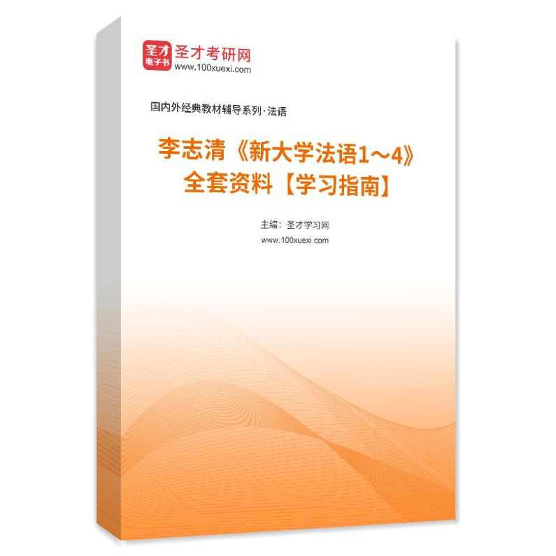 法语学习全套法语自学视频教程入门到精通合集教程,学习,第1张