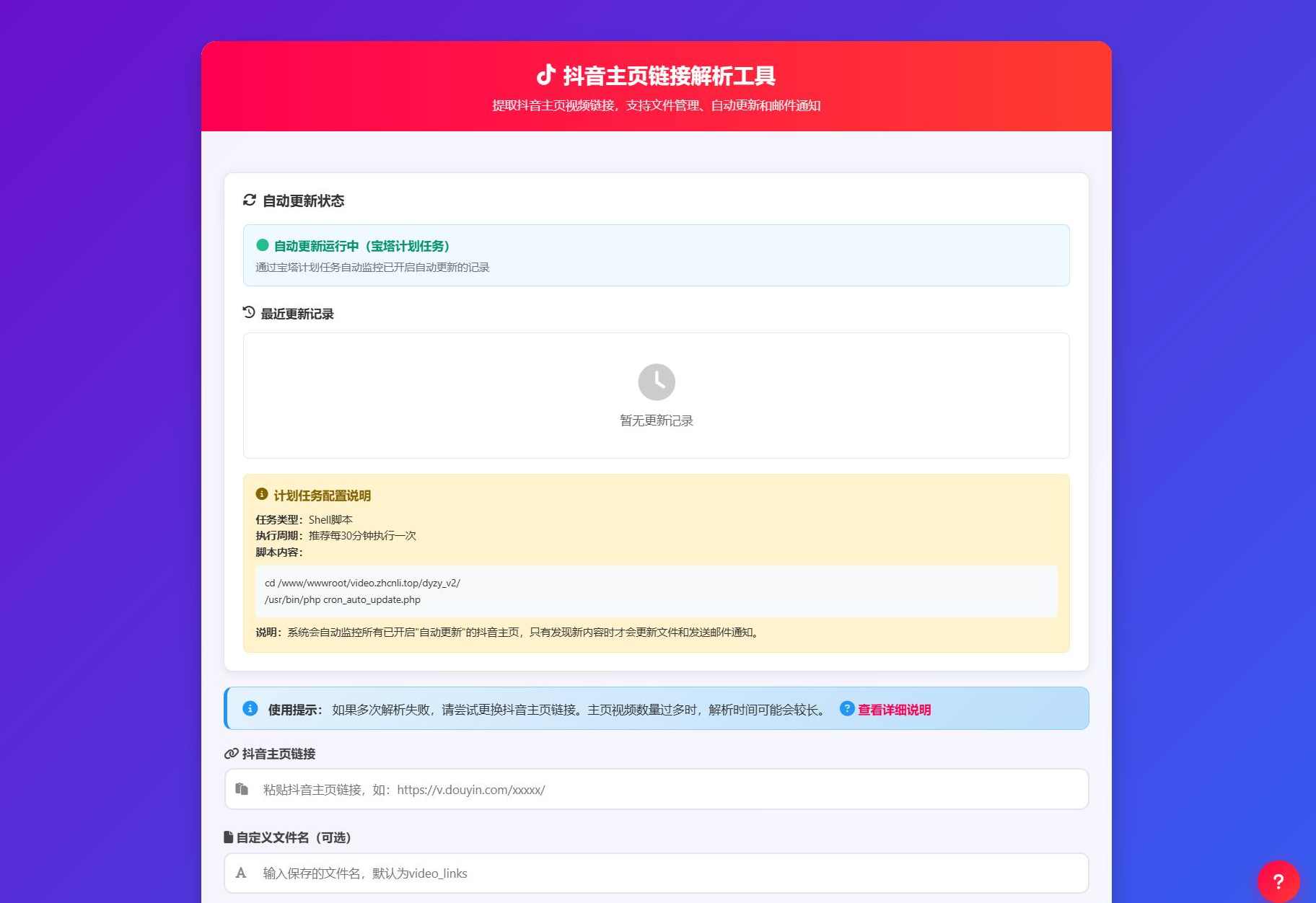抖音主页解析源码 v3.0